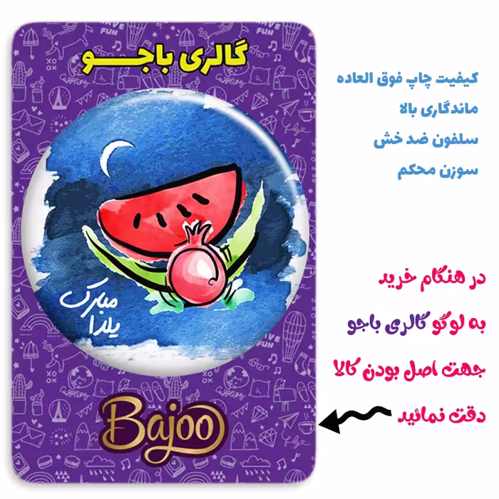 پیکسل گالری باجو طرح یلدا کد 163