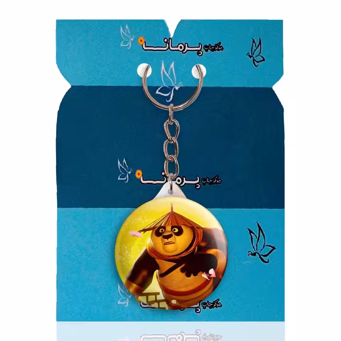 جاکلیدی پرمانه طرح پاندای کونگ‌فوکار کد pmy.11890