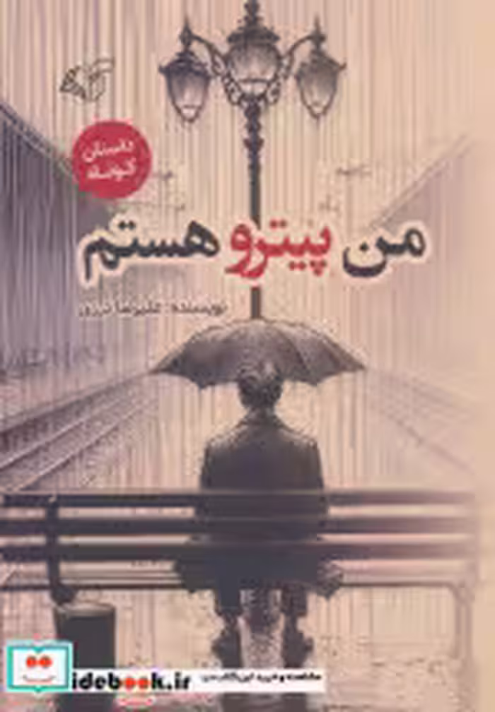 کتاب من پیترو هستم
