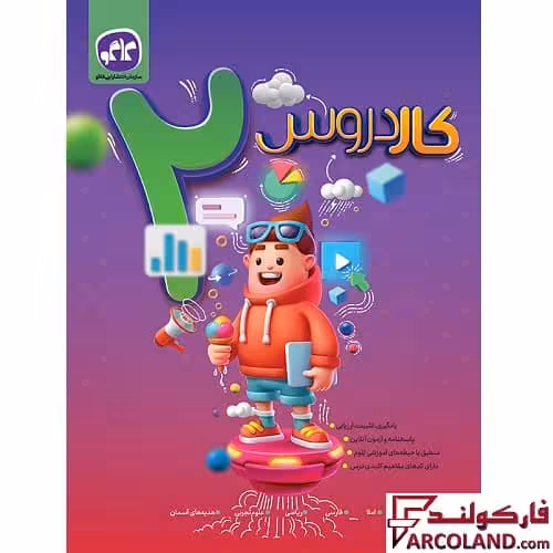 کتاب کار دروس دوم دبستان کاگو