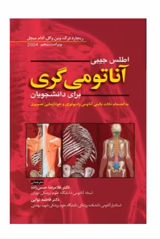 کتاب اطلس جیبی آناتومی گری برای دانشجویان 2024
