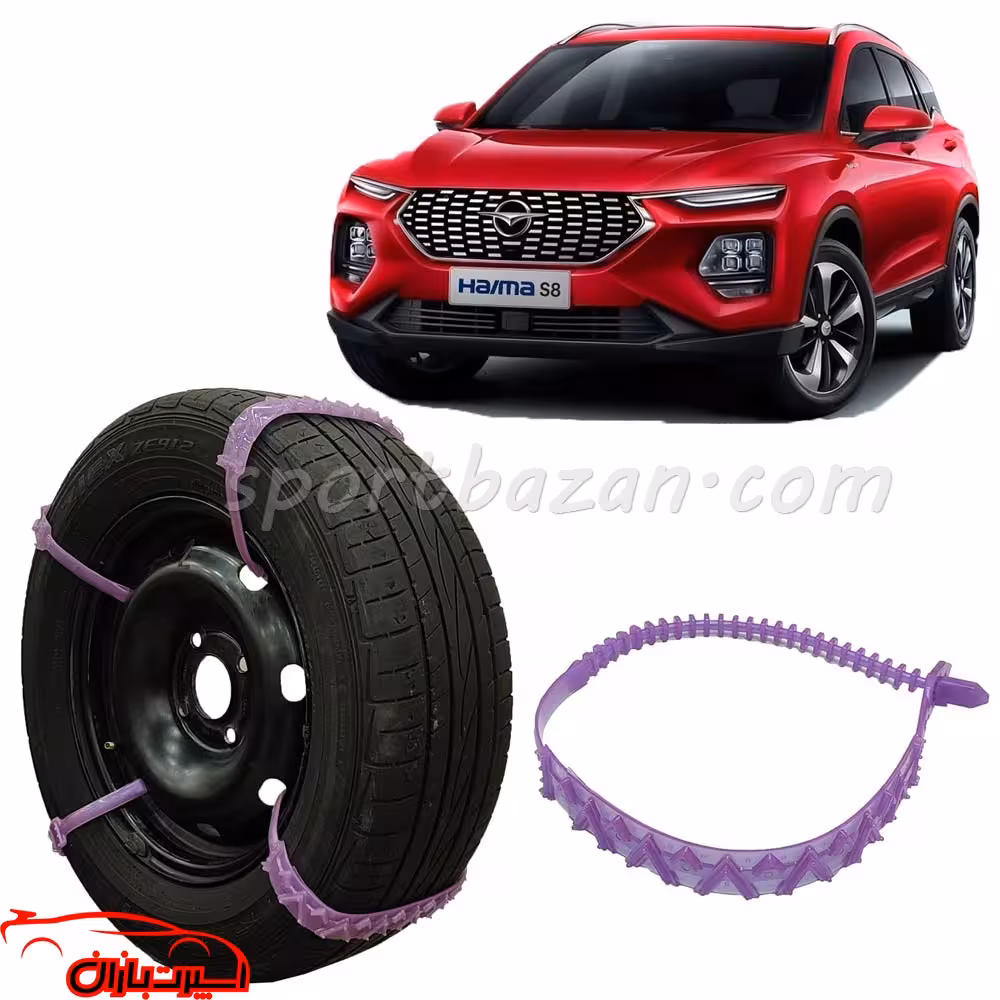 زنجیر چرخ ژله ای هایما S8 درجه یک ساخت ترکیه