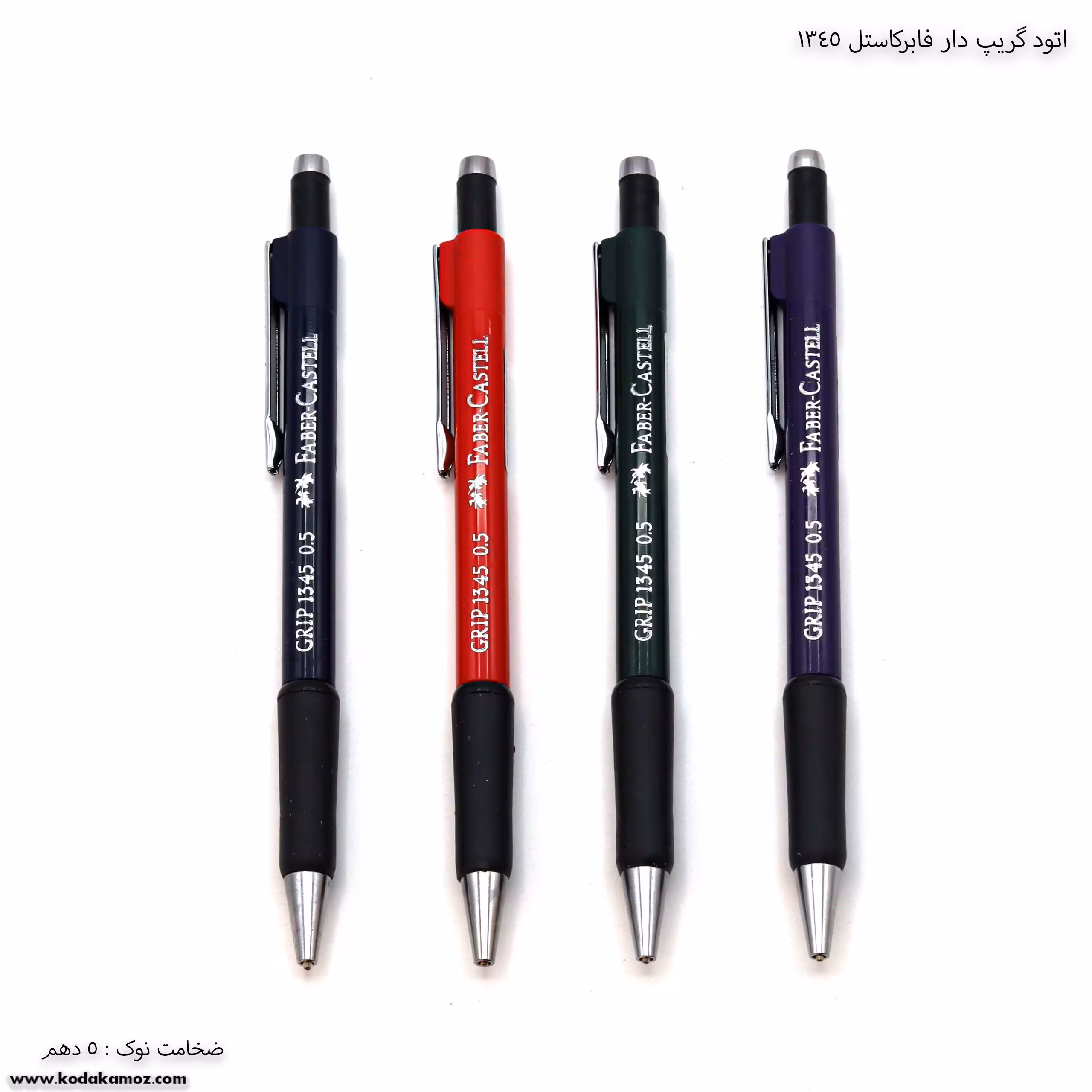 اتود فابر کاستل گریپ مدل 1345