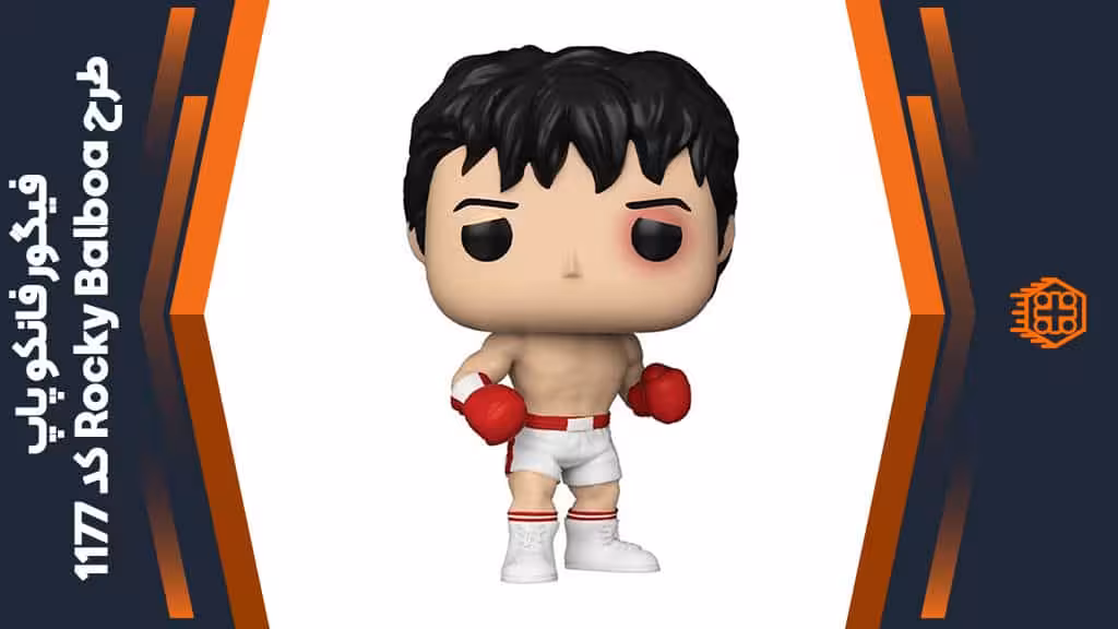 فیگور فانکو پاپ طرح Rocky Balboa 45th Anniversary – کد 1177