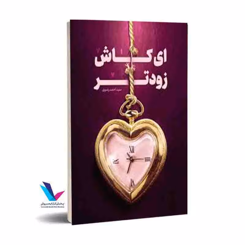 ای کاش زودتر از مجموعه کلاس آگاهی 1