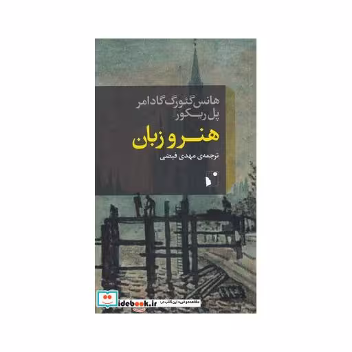 کتاب هنر و زبان