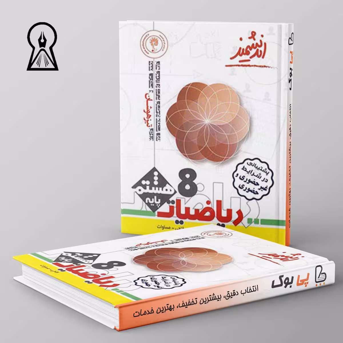 ریاضیات هشتم تیزهوشان اندیشمند