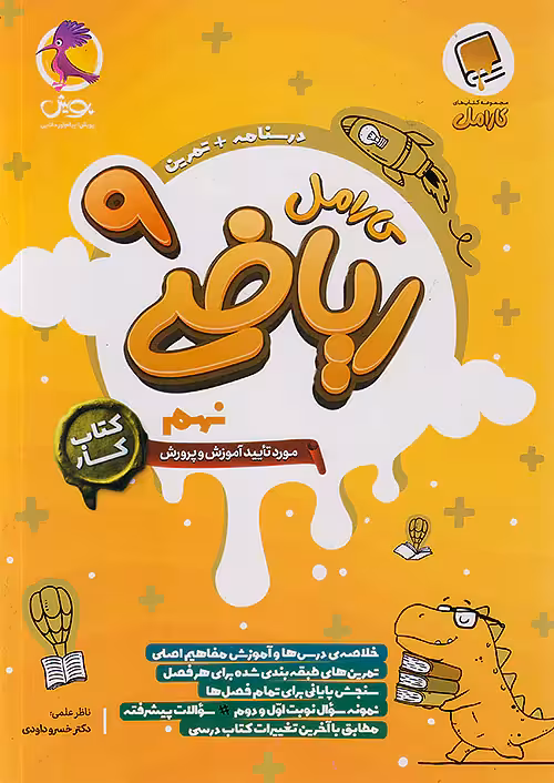 کارامل ریاضی نهم پویش