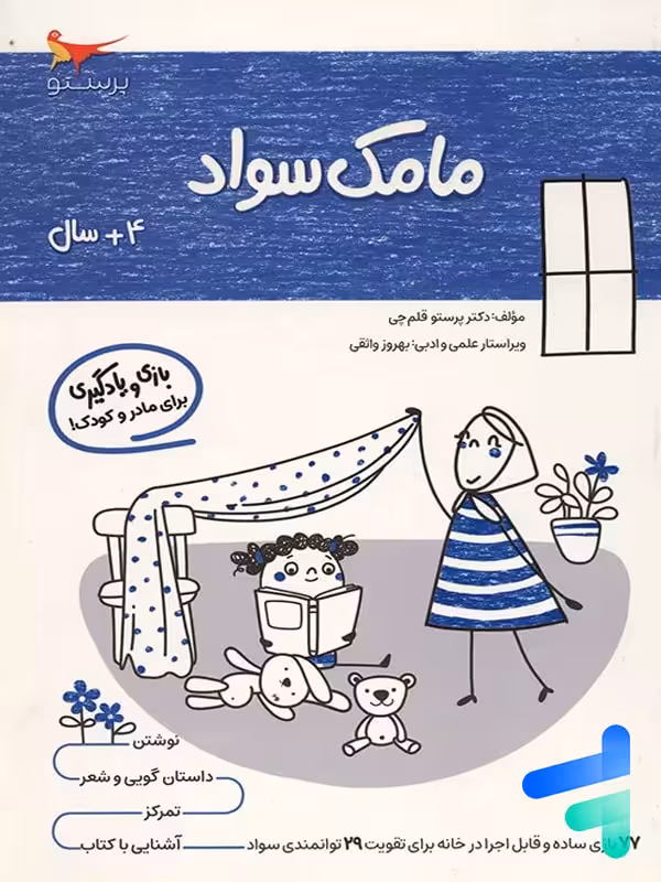 کتاب مامک سواد 4  سال پرستو قلم چی