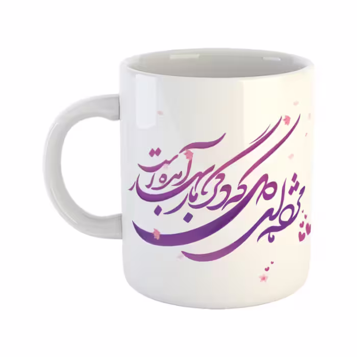 خرید ماگ-لیوان  بهار شعر مژده ای دل که دگر بار بهار آمده است حافظ