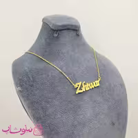 گردنبند اسم ژیوار Zhiwar انگلیسی