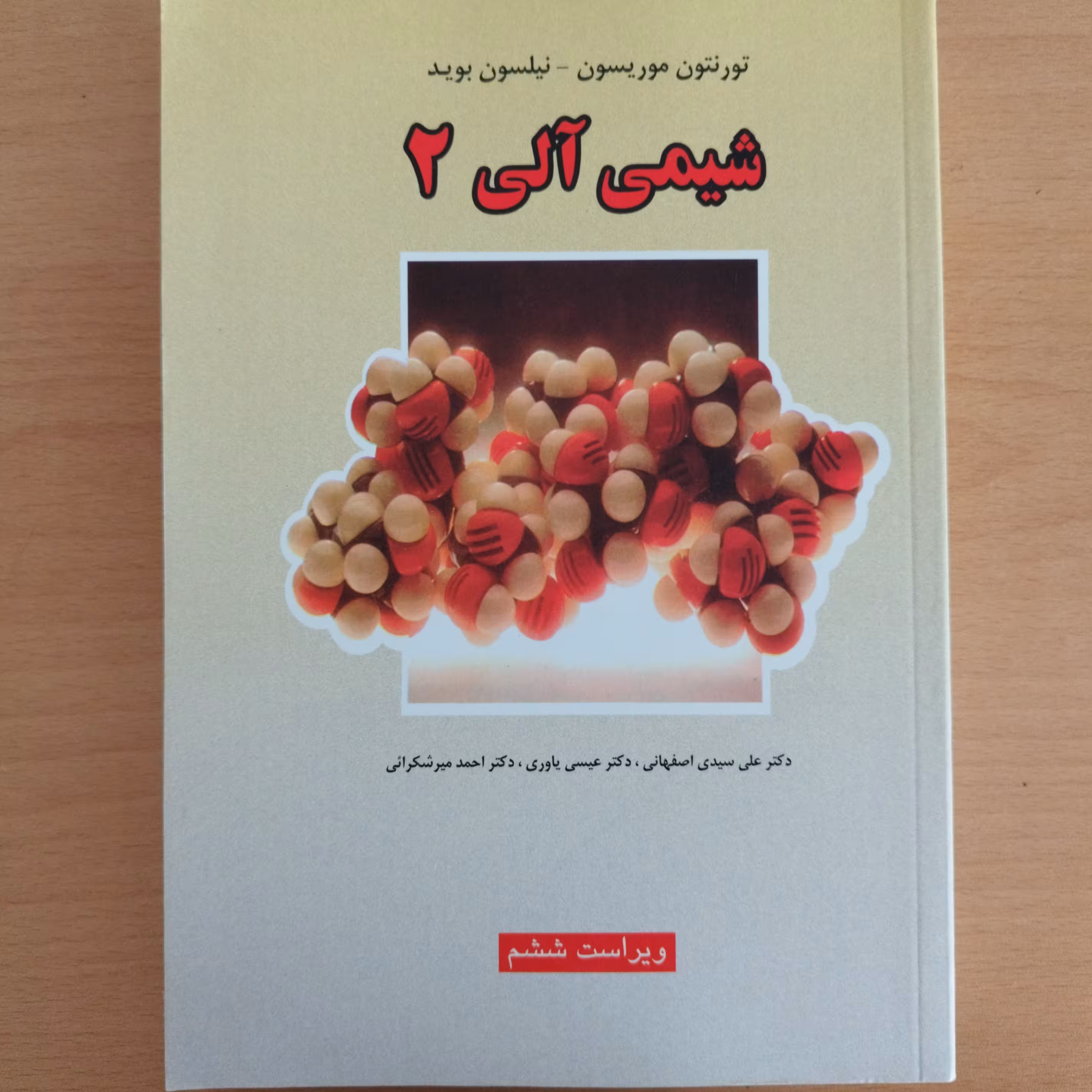 کتاب شیمی آلی 2