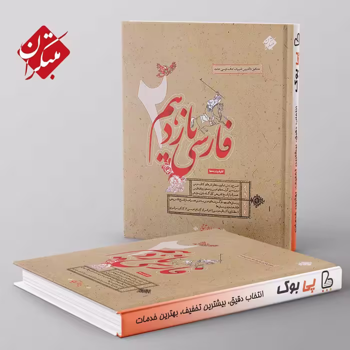 فارسی یازدهم طالب تبار مبتکران