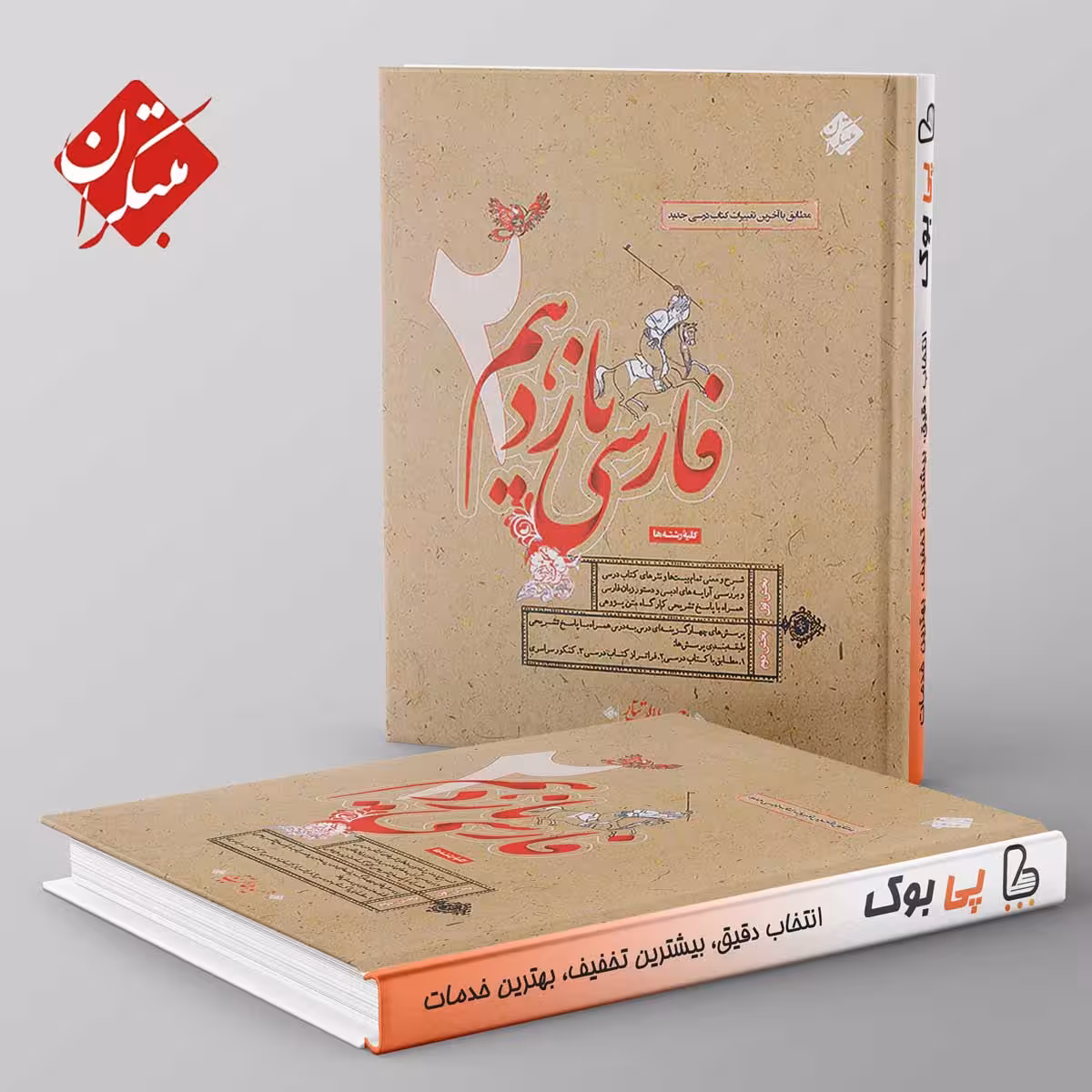 فارسی یازدهم طالب تبار مبتکران