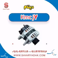 دینام KMC J7