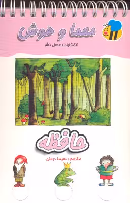 معمای انگشتی (حافظه)