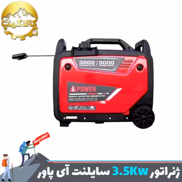 موتور برق بنزینی 3.5 کیلو وات سوپر سایلنت آی پاور مدل SM3500DI