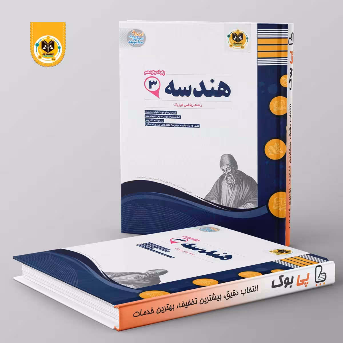 هندسه دوازدهم اسفندیار