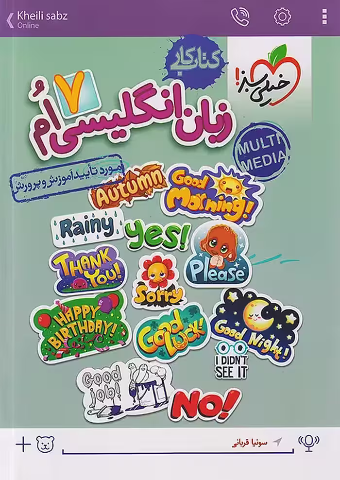 کتاب کار زبان انگلیسی هفتم خیلی سبز