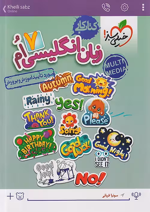 کتاب کار زبان انگلیسی هفتم خیلی سبز