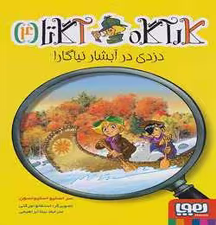 کتاب کارآگاه آگاتا 4 نشر هوپا