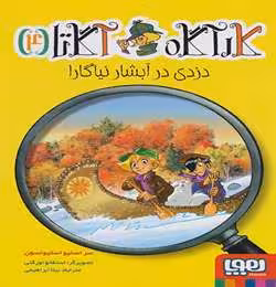 کتاب کارآگاه آگاتا 4 نشر هوپا