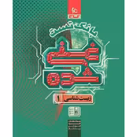 کتاب زیست شناسی دهم تجربی جلد 2 سری غنی شده گاج