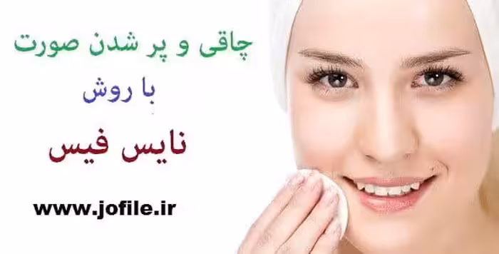 راه جادویی چاقی صورت کامل ترین پکیج 1404 - جوفایل