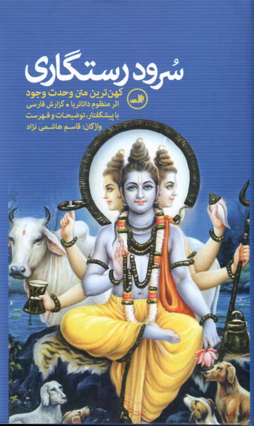 سرود رستگاری
