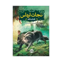 کتاب نجات ارداس 2 (تسخیر شده)