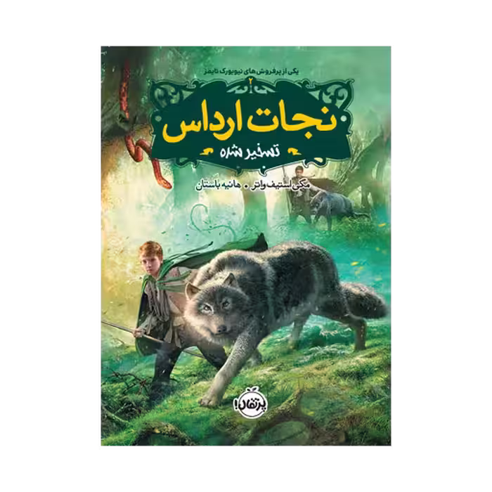 کتاب نجات ارداس 2 (تسخیر شده)