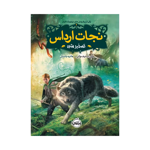 کتاب نجات ارداس 2 (تسخیر شده)