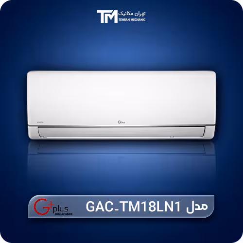 قیمت کولر گازی اینورتر 18000 جی پلاس مدل GAC-TM18LN1   ویژگی