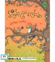 کتاب هتل پنج بلوط سه