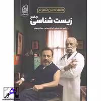 همه چی تموم زیست شناسی جامع نشر دریافت