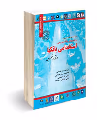 نمونه آزمون های استخدامی بانک های دولتی و خصوصی