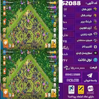 اکانت کلش لول 267 تاون 17 لول 100 کویین 100 واردن  رویال چمپیون 75 شاهزاده مینیون 84 تغییرنام رایگان کد 52088