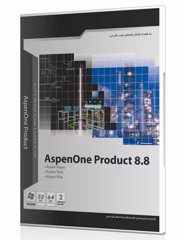 نرم افزار Aspen Product 8.‎8 جی بی