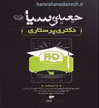 جعبه سیاه دکتری پرستاری | دکتر پورغلام