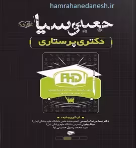 جعبه سیاه دکتری پرستاری | دکتر پورغلام
