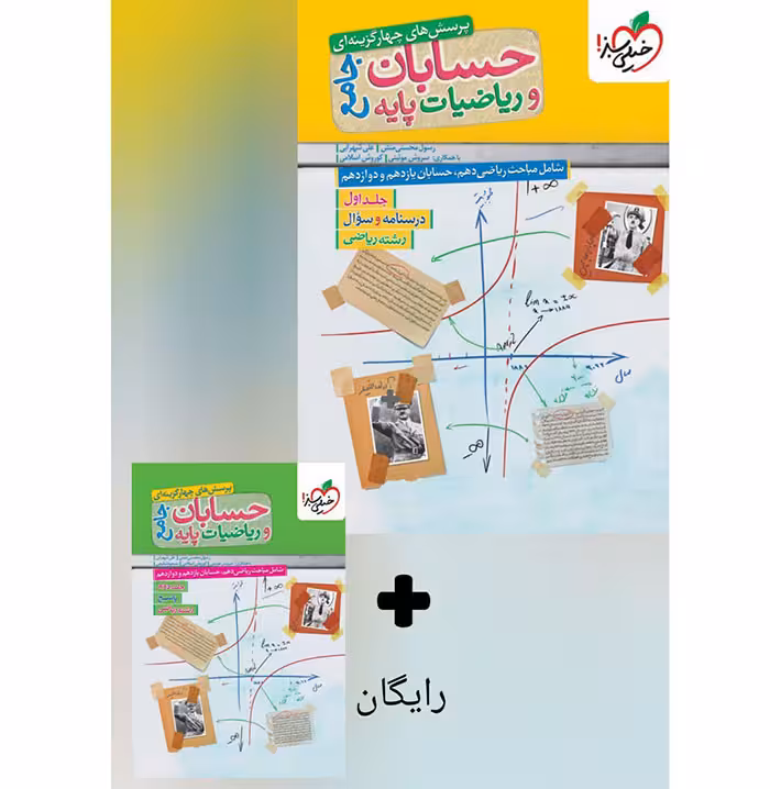 کتاب حسابان جامع دوجلدی سوال پاسخ خیلی سبز (کنکور 1405)