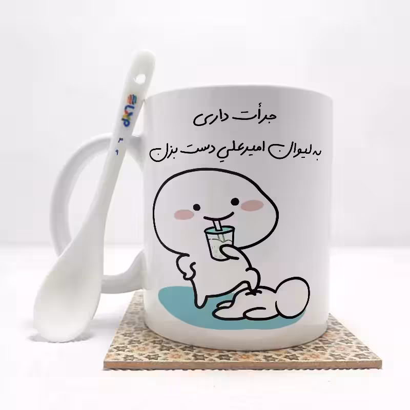 خرید ماگ-لیوان   جرات داری به لیوان امیرعلی دست بزن (با قابلیت تغییر نام) بدون .،زیر لیوانی  . کد 49