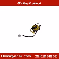 فنر ساعتی ام وی ام 530