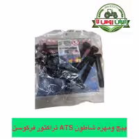 پیچ و مهره شاطون تراکتور فرگوسن 285-399 ATS