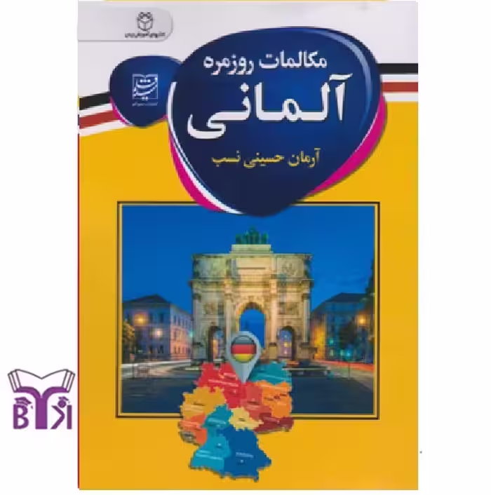 مکالمات روزمره آلمانی
