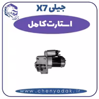 استارت کامل جیلی X7
