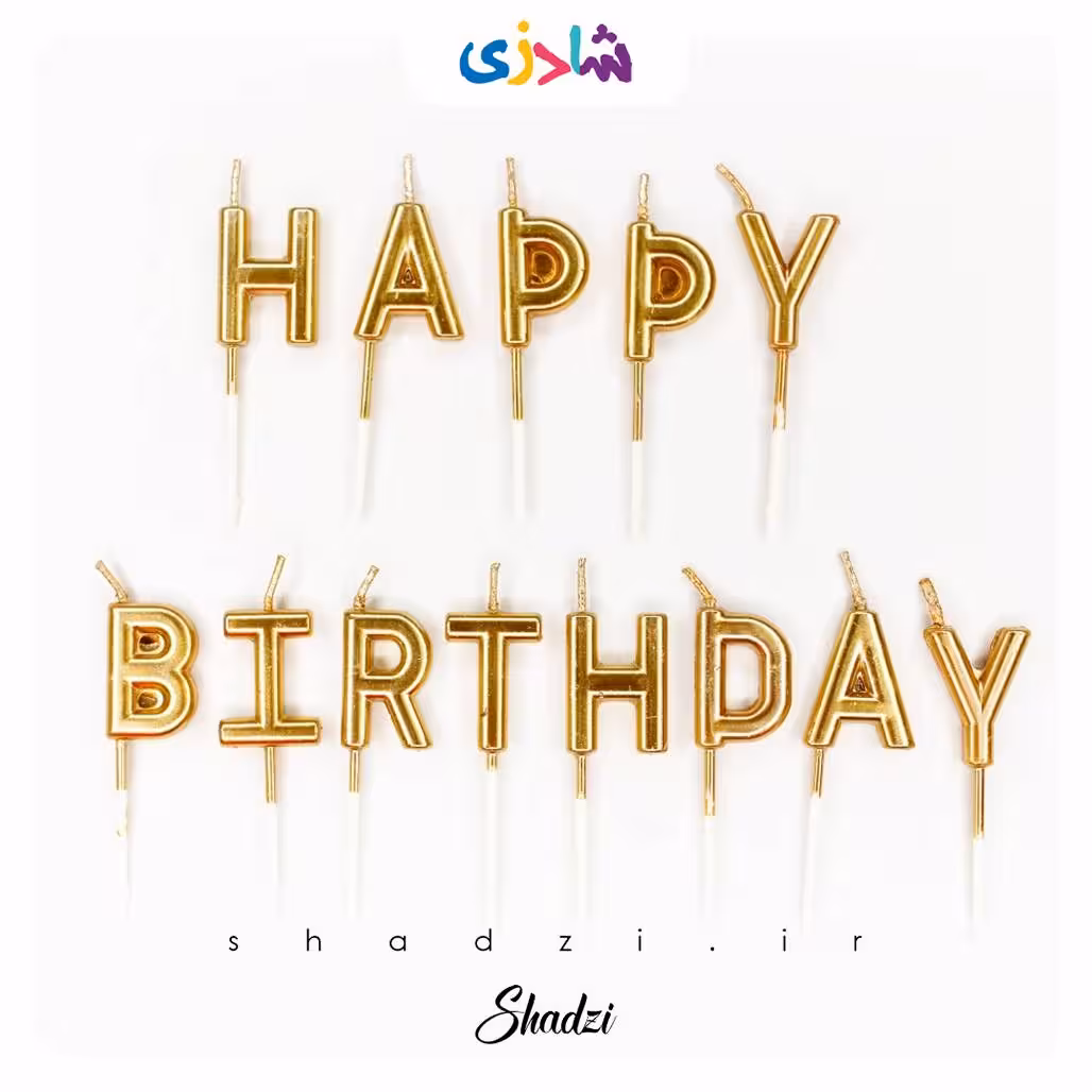 شمع تولد حروف هپی برث دی طلایی