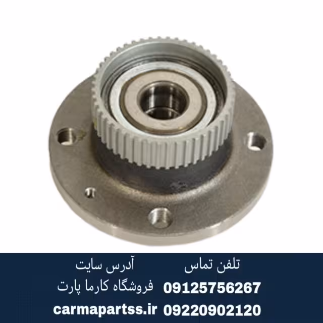 توپی چرخ عقب برلیانس H220 اصلی