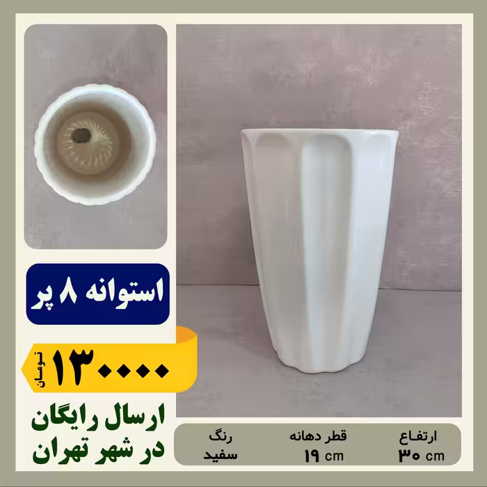 گلدان سرامیکی استوانه 8 پر سایز 2