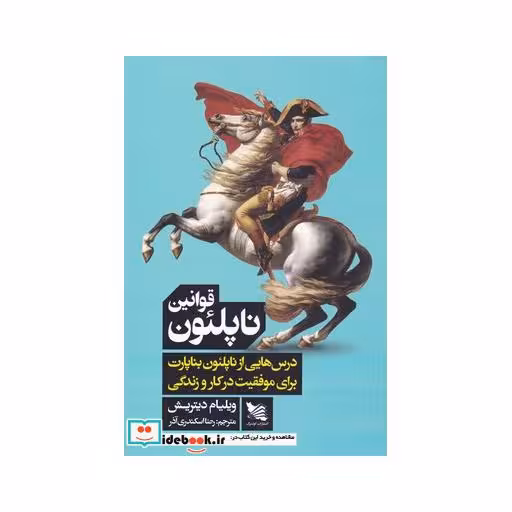 کتاب قوانین ناپلئون